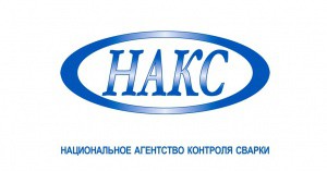 НАКС 